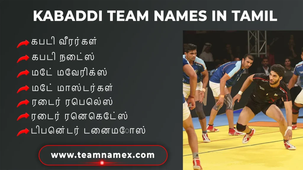 Kabaddi Team Names in Tamil